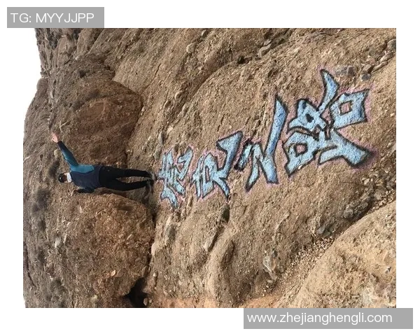 赵磊专访：攀岩之路的挑战与成长回顾