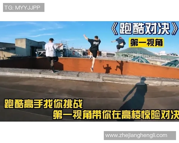 极限运动的魅力与挑战：深入杭州极限运动队的耐力之旅