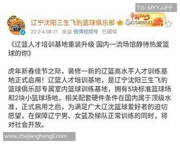 辽宁CBA球迷对本地足球队的支持状况分析